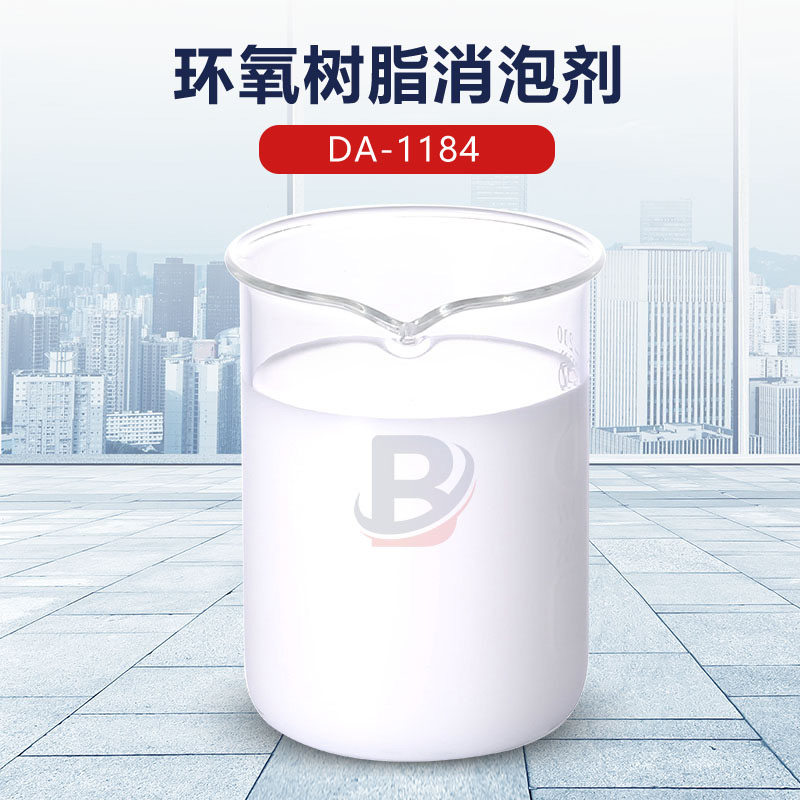 環(huán)氧樹(shù)脂消泡劑