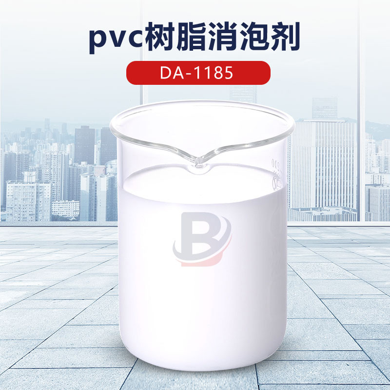 pvc樹(shù)脂消泡劑