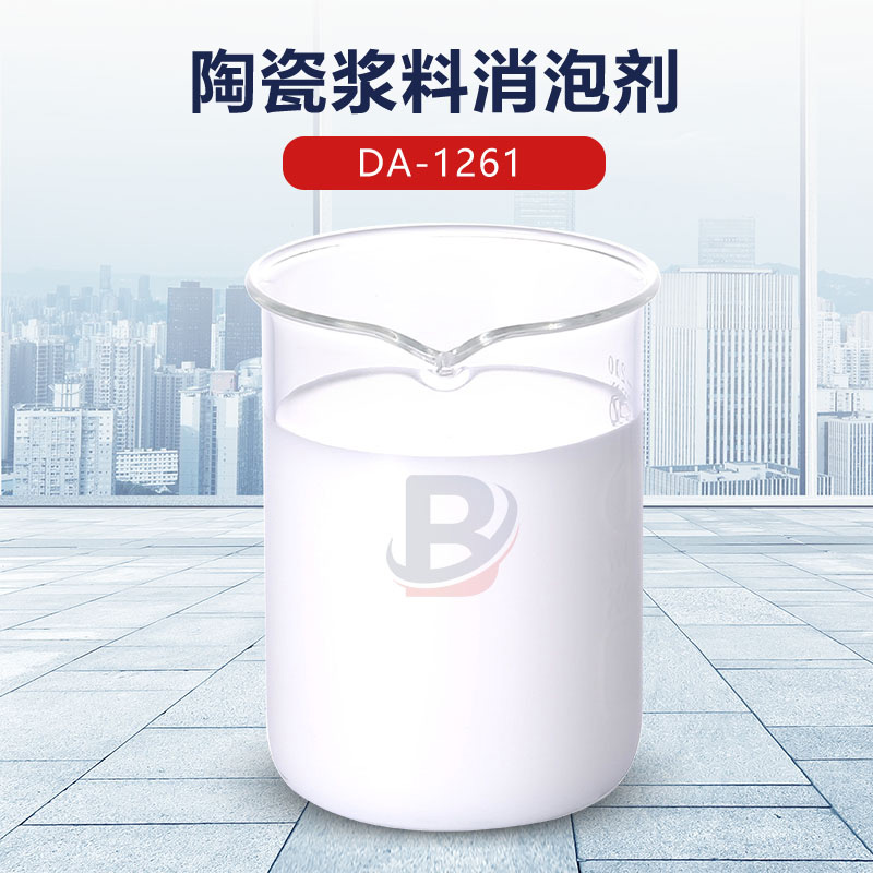 陶瓷漿料消泡劑